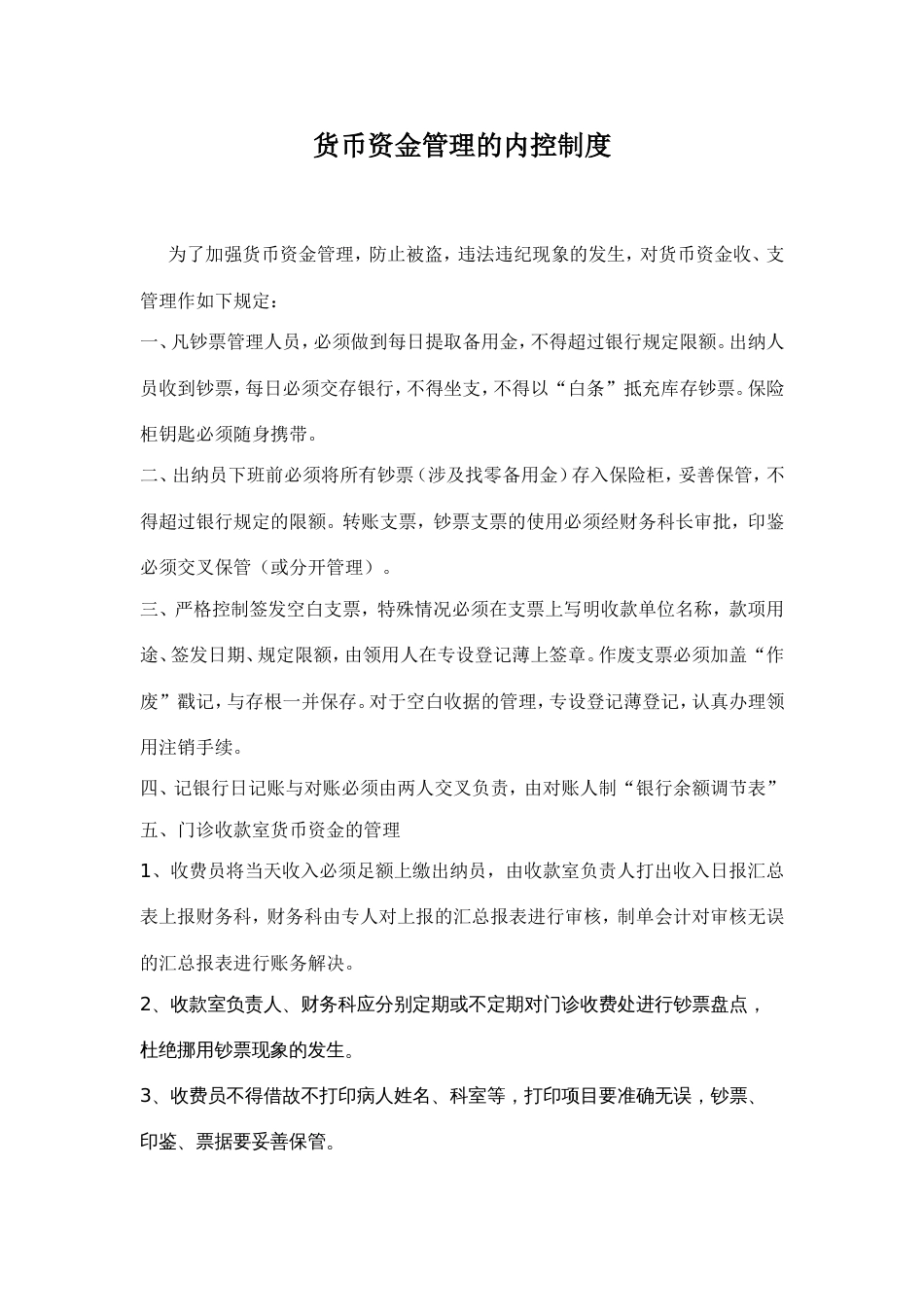卫生院财务内控制度_第3页