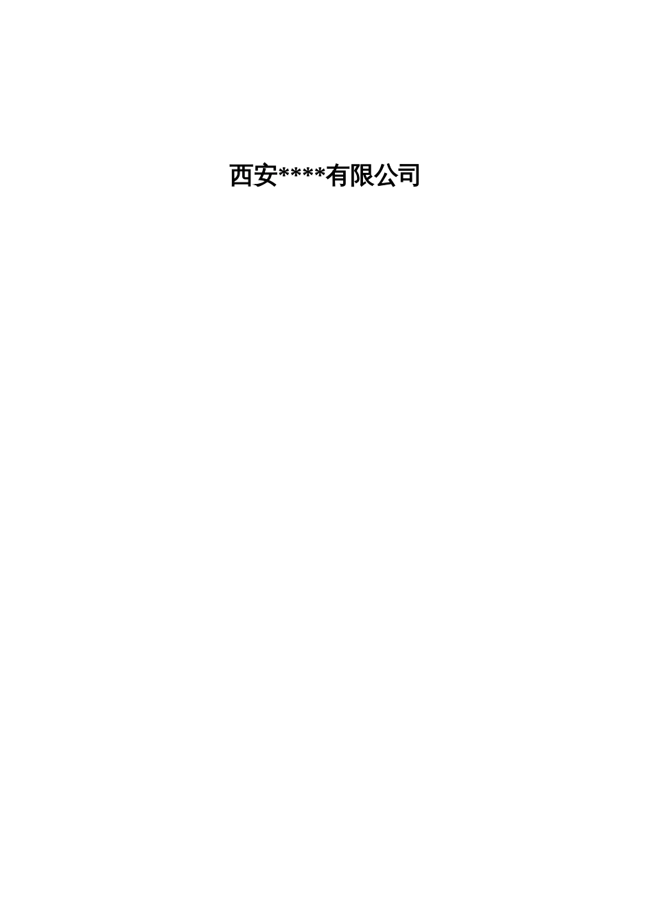 暑假报告会策划书定文_第2页