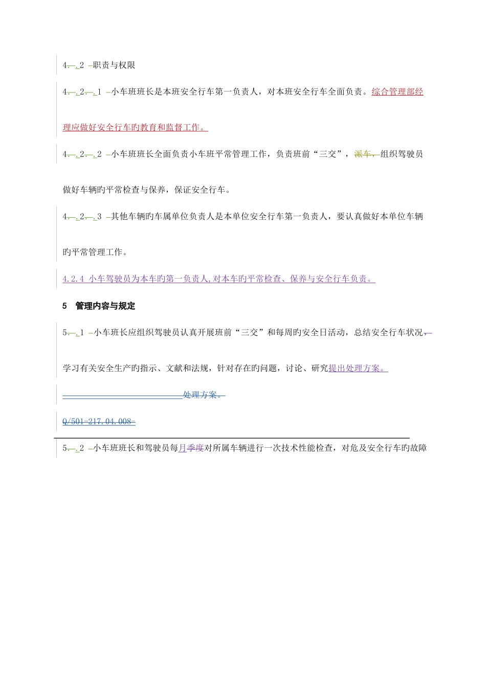 项目部行政办公用车管理制度_第2页
