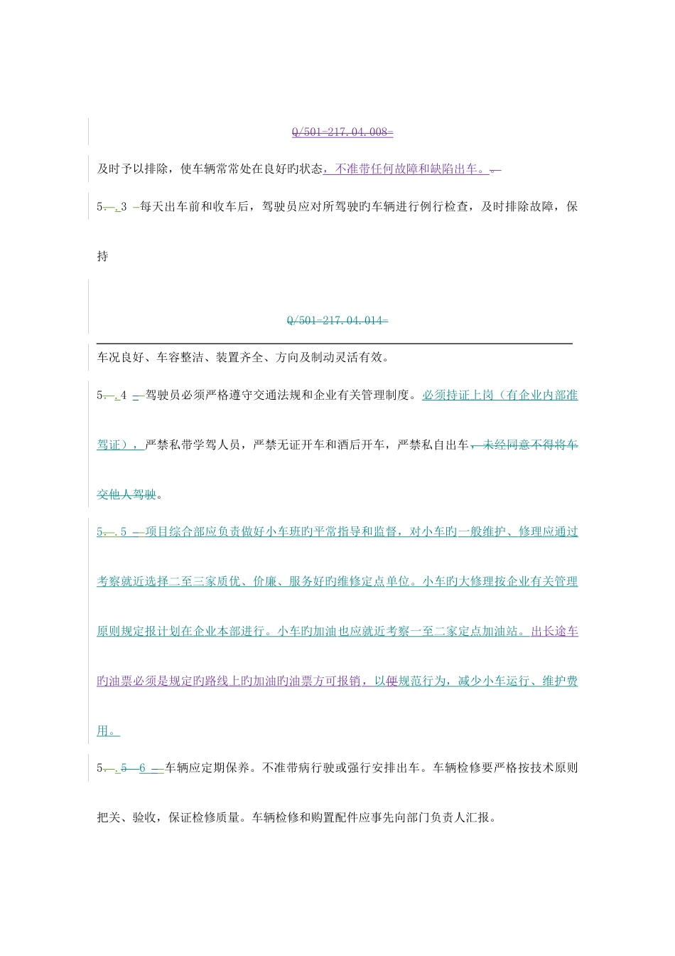 项目部行政办公用车管理制度_第3页
