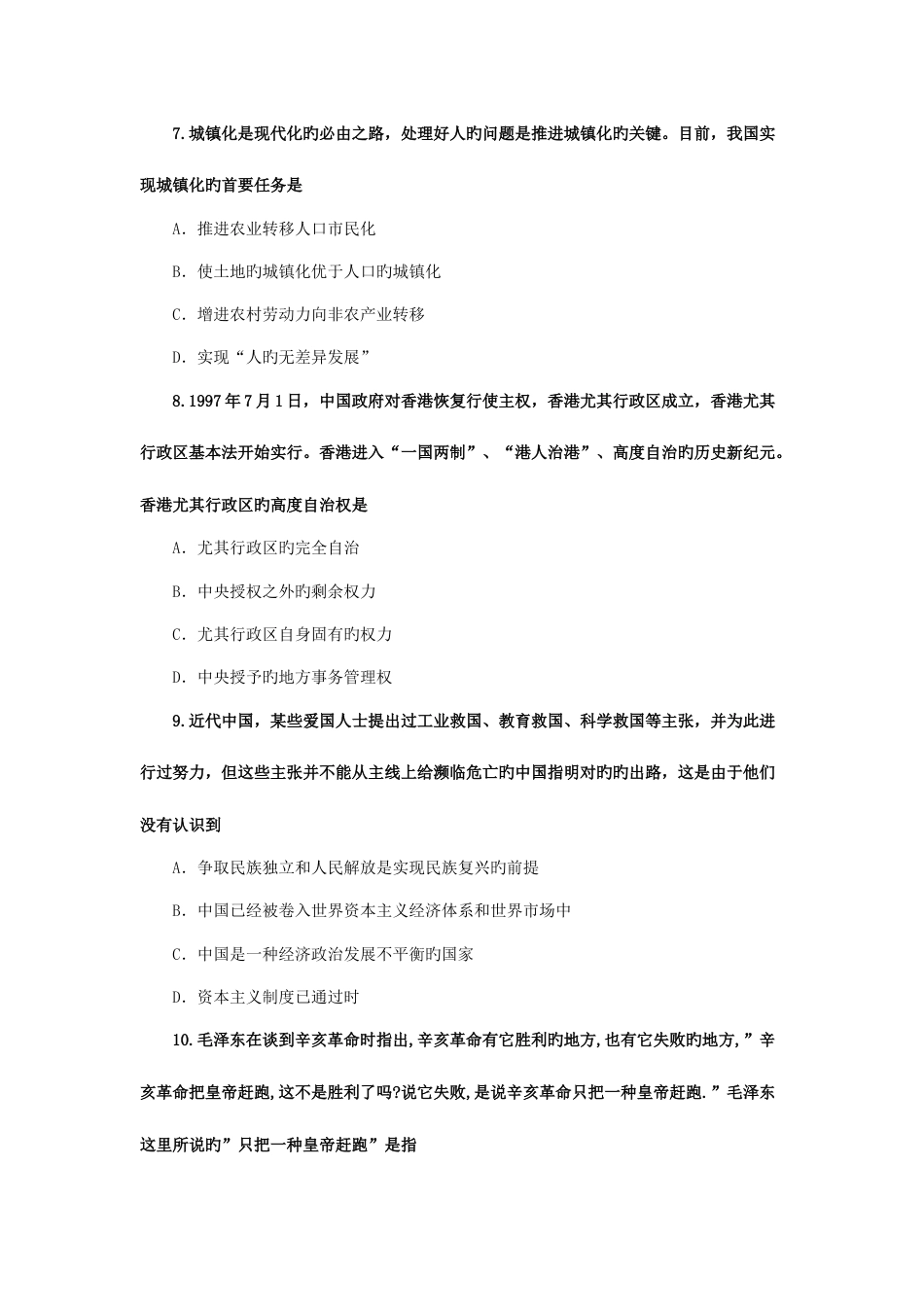 2023年考研政治真题_第3页