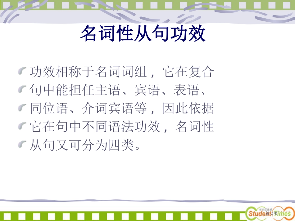 名词性从句的功能市公开课金奖市赛课一等奖课件_第2页