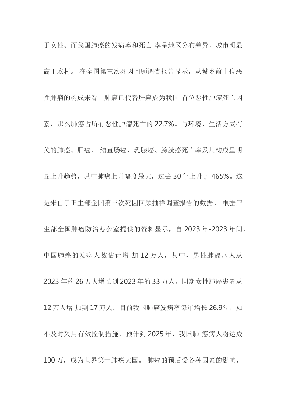 肺癌患者临床心理分析及心理干预措施_第2页