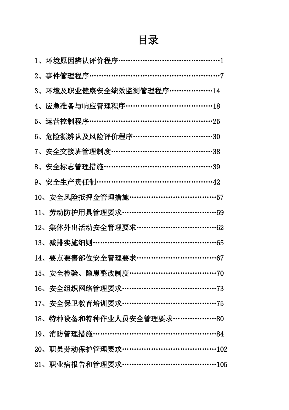 供电规章制度大全讲义_第1页