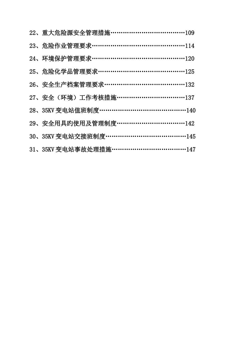 供电规章制度大全讲义_第2页