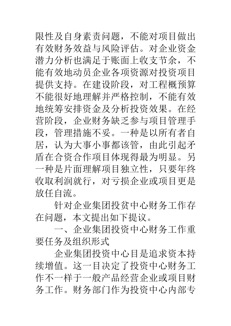 企业集团投资中心财务工作探讨_第2页