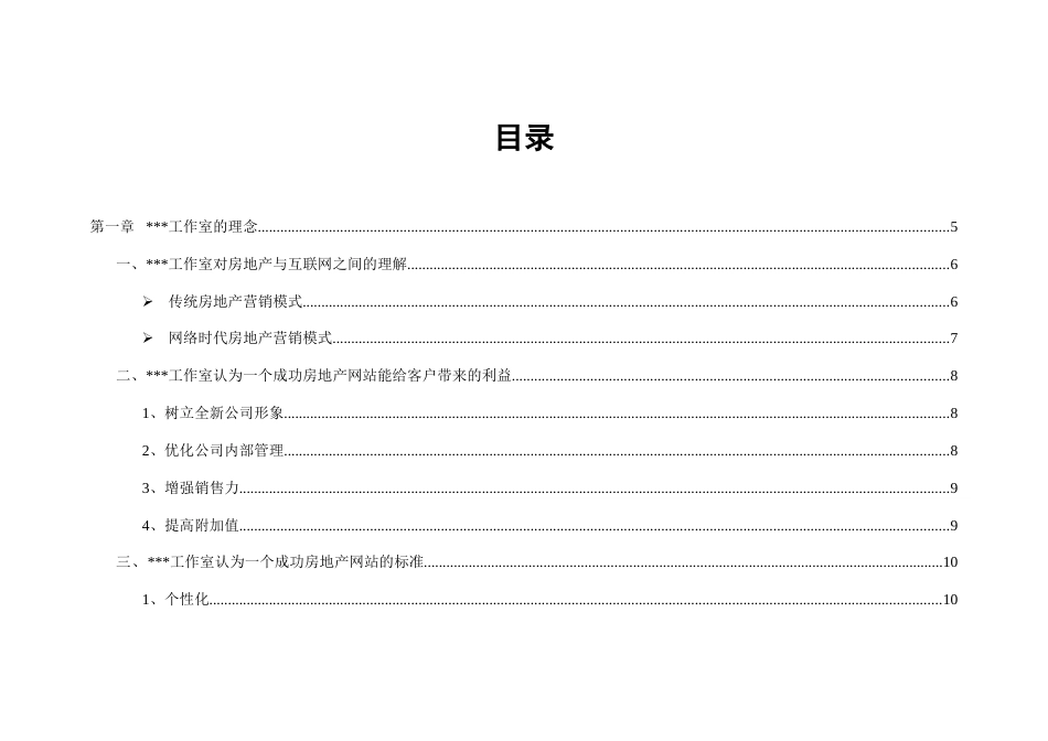 大方房地产公司网站策划方案_第2页