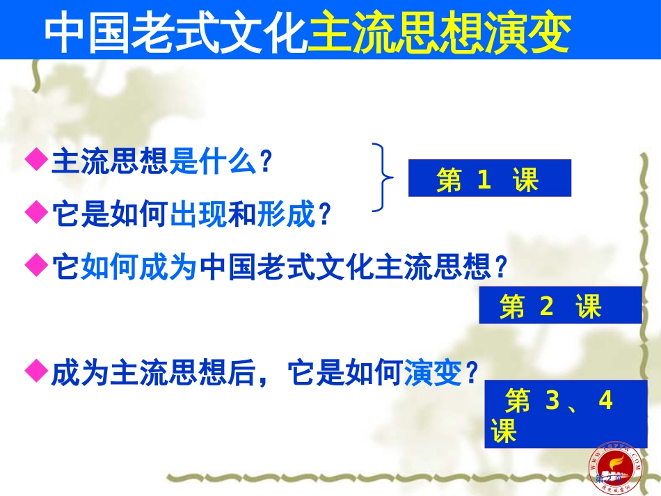 普通高中课程标准实验教科书历史必修3人民教育出版社市公开课金奖市赛课一等奖课件_第2页