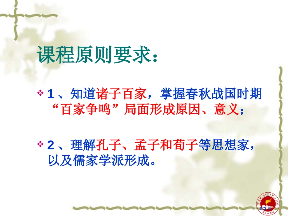 普通高中课程标准实验教科书历史必修3人民教育出版社市公开课金奖市赛课一等奖课件_第3页