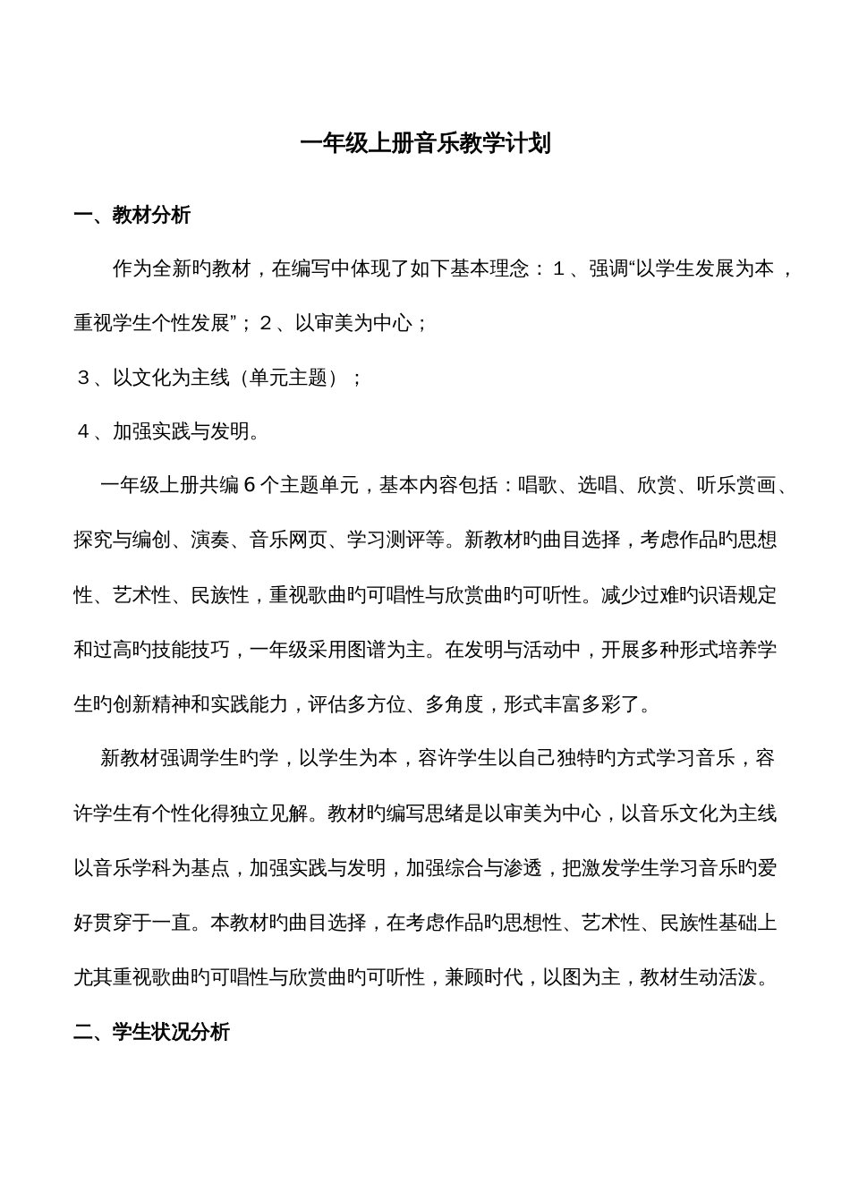 2023年人教版小学一年级上册音乐教案全册_第1页