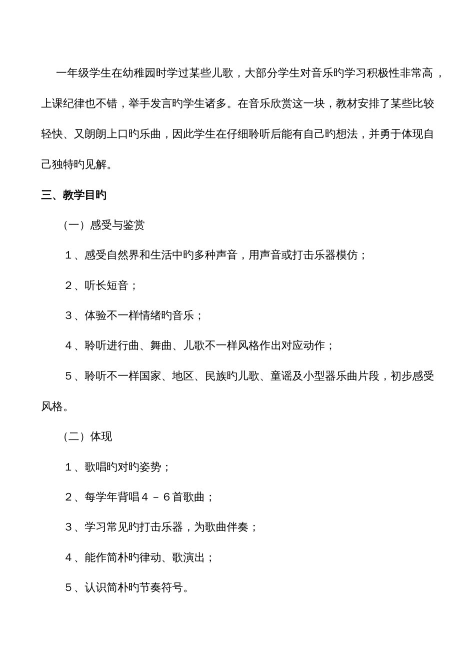 2023年人教版小学一年级上册音乐教案全册_第2页