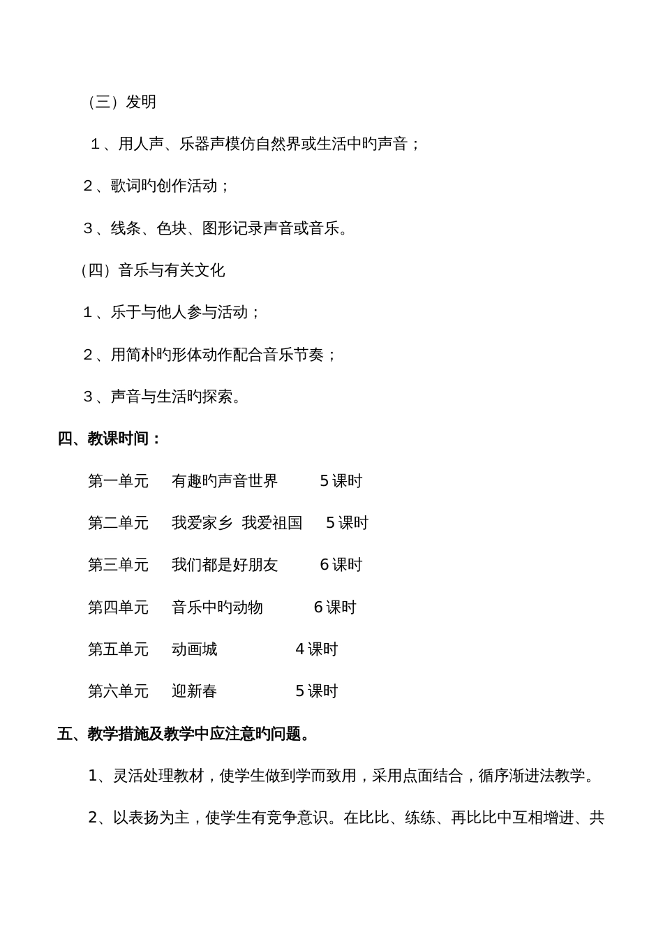 2023年人教版小学一年级上册音乐教案全册_第3页
