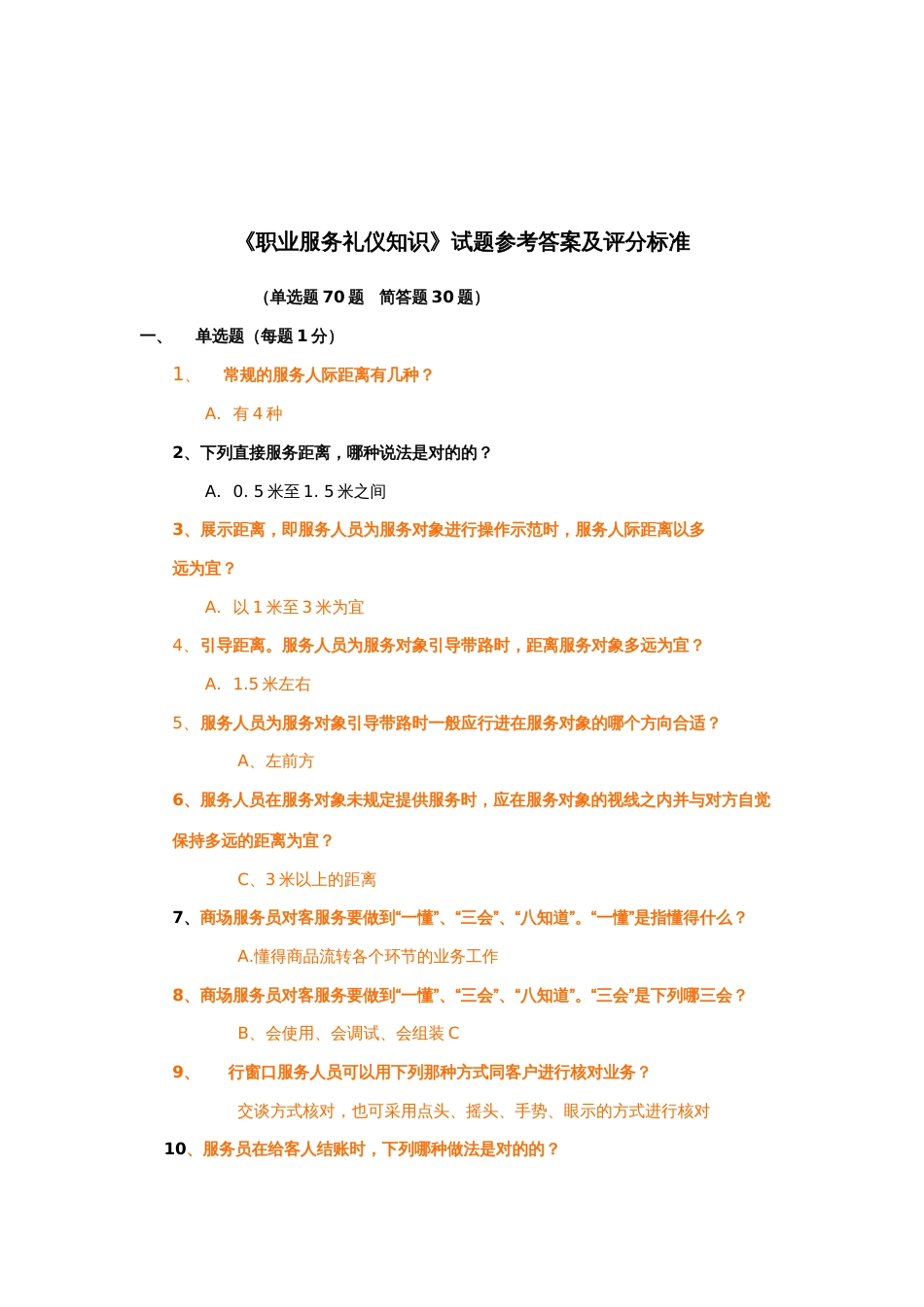 2023年职业礼仪知识试题及参考答案_第1页
