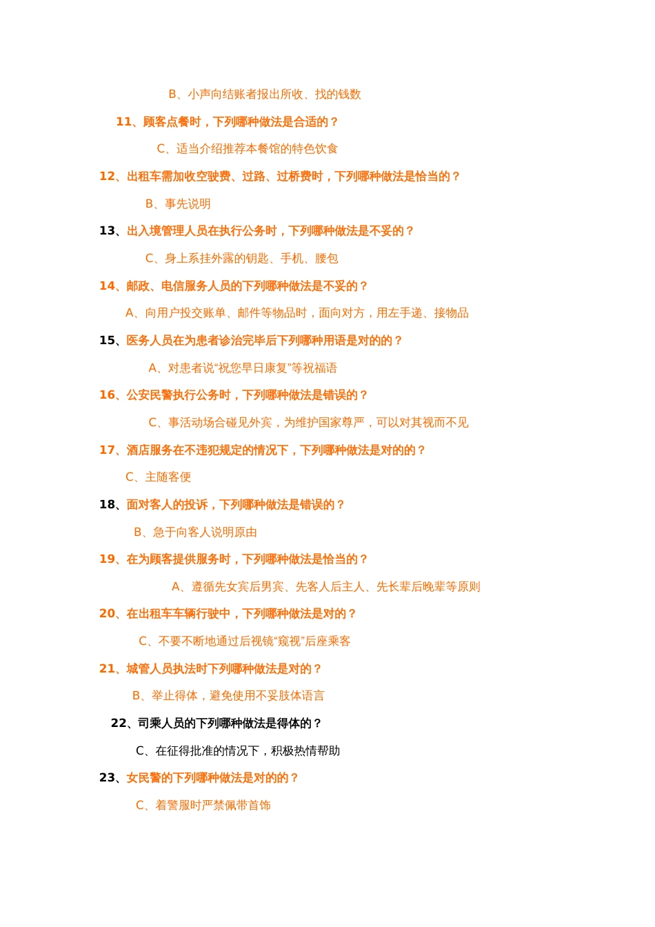 2023年职业礼仪知识试题及参考答案_第2页
