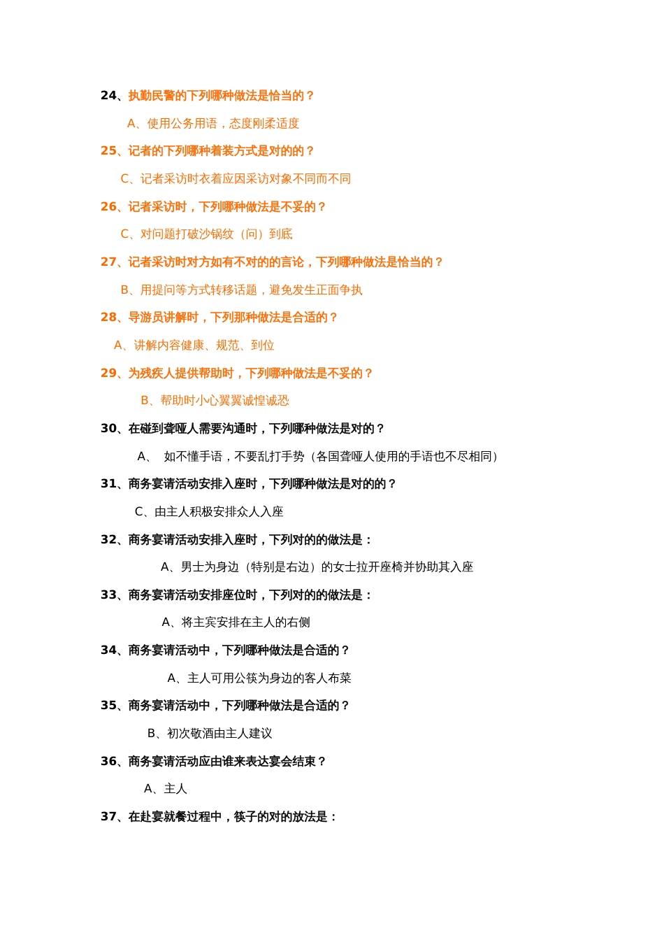 2023年职业礼仪知识试题及参考答案_第3页