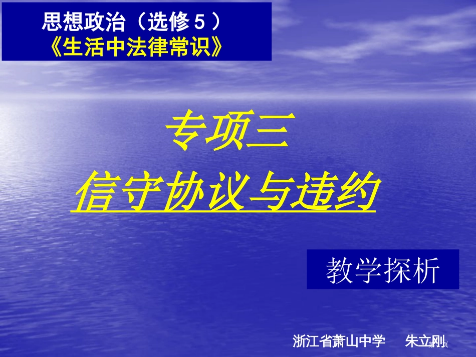 思想政治选修5生活中的法律常识市公开课金奖市赛课一等奖课件_第1页