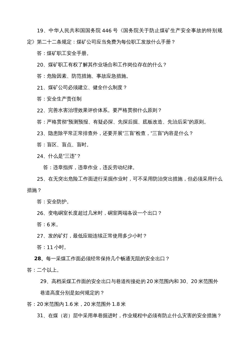 2023年煤矿安全知识竞赛题_第3页