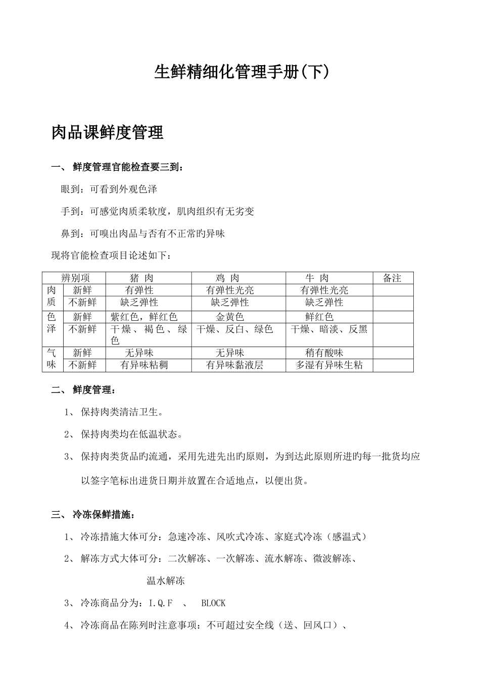 生鲜精细化管理手册_第2页