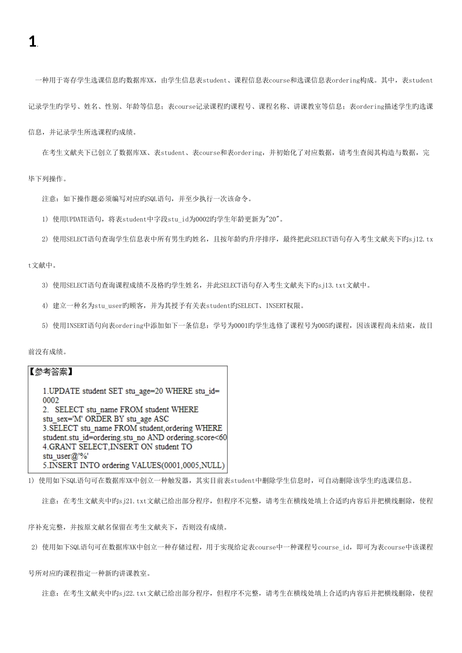 2023年全国计算机二级MySQL操作题_第1页