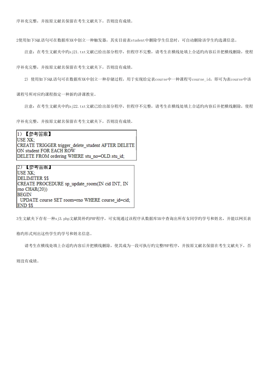 2023年全国计算机二级MySQL操作题_第2页