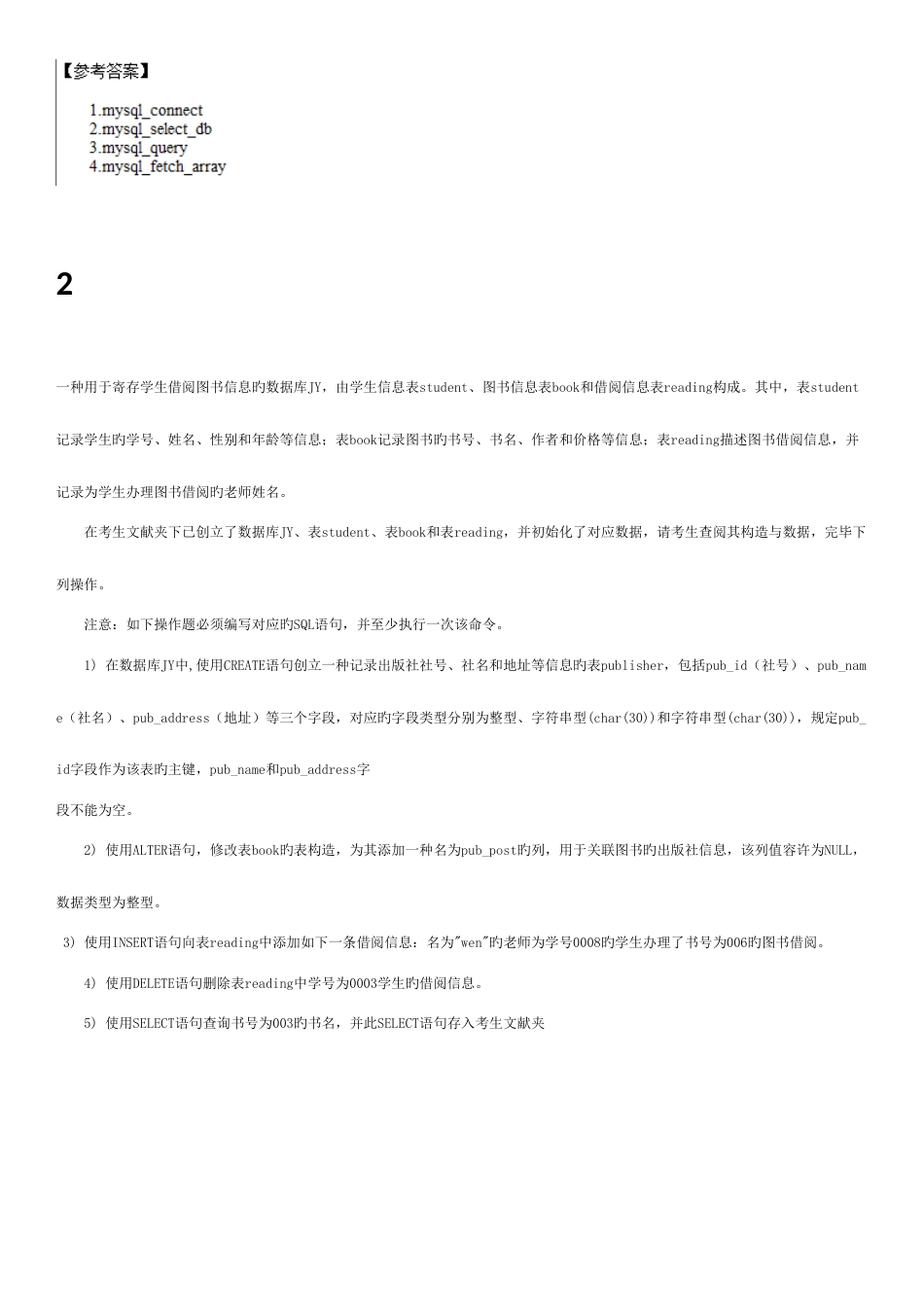 2023年全国计算机二级MySQL操作题_第3页