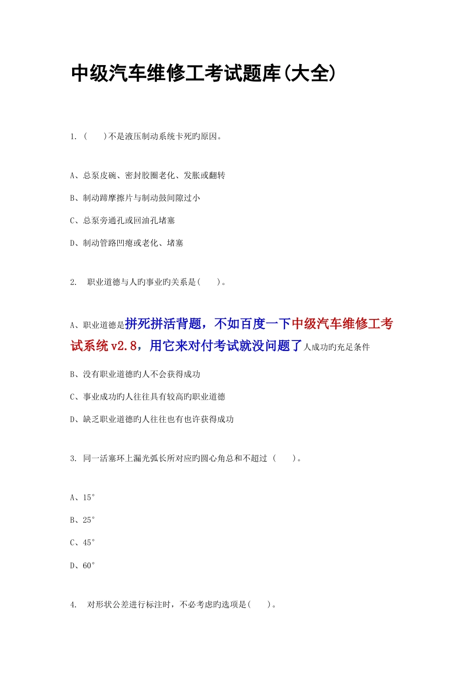 2023年中级汽车维修工考试题库大全_第1页