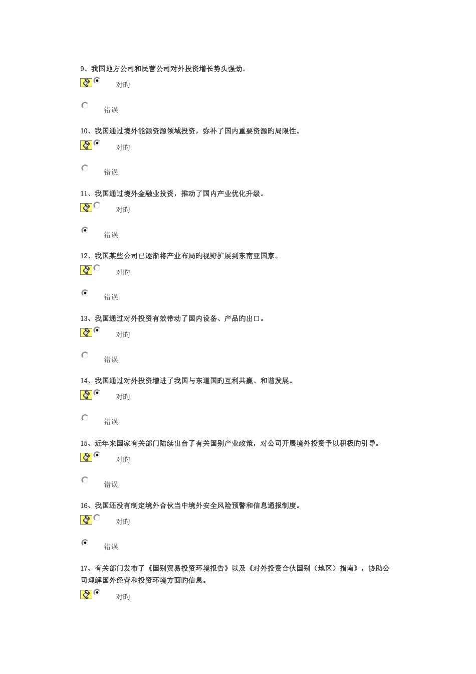 世界经济危机下中国对外投资发展态势及相关政策-试卷96分答案_第2页