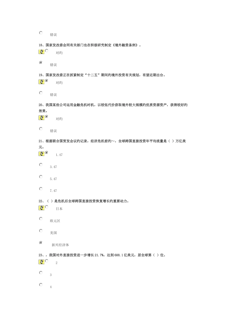 世界经济危机下中国对外投资发展态势及相关政策-试卷96分答案_第3页