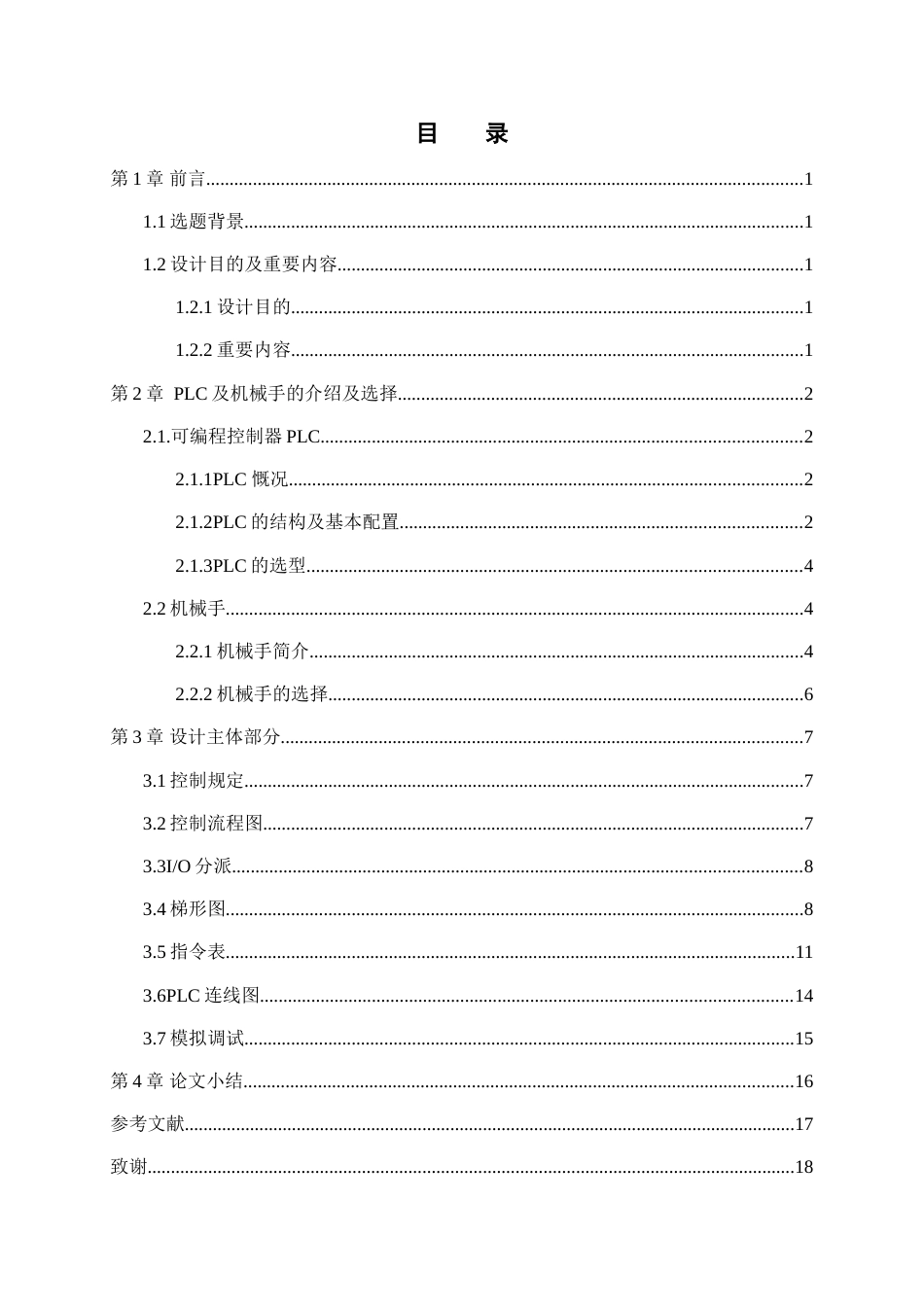 可编程控制器plc气动机械手课程设计_第3页