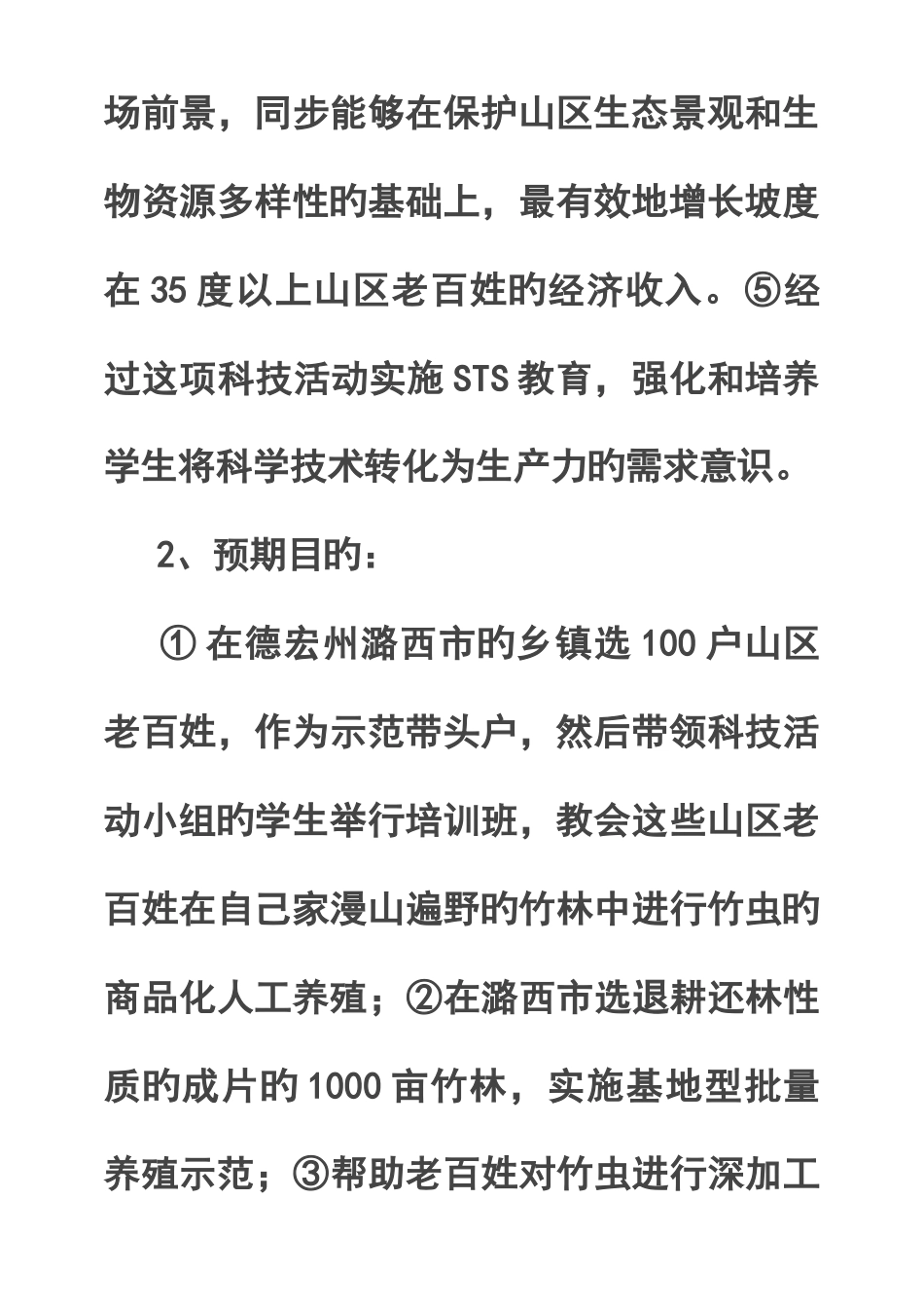 人工养殖笋蠹螟幼虫竹虫科技教育活动方案_第3页