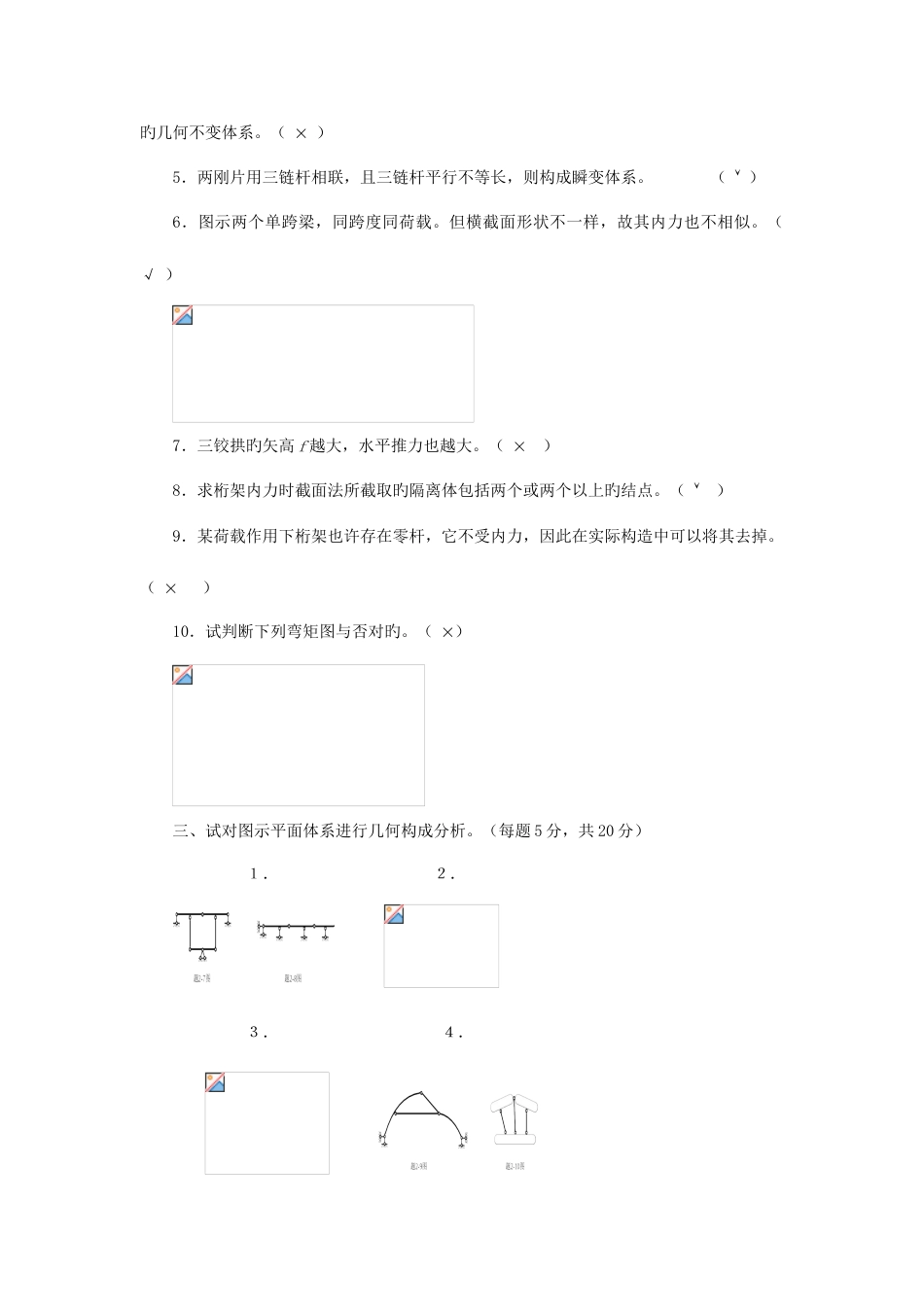 2023年土木工程力学期末参考_第3页