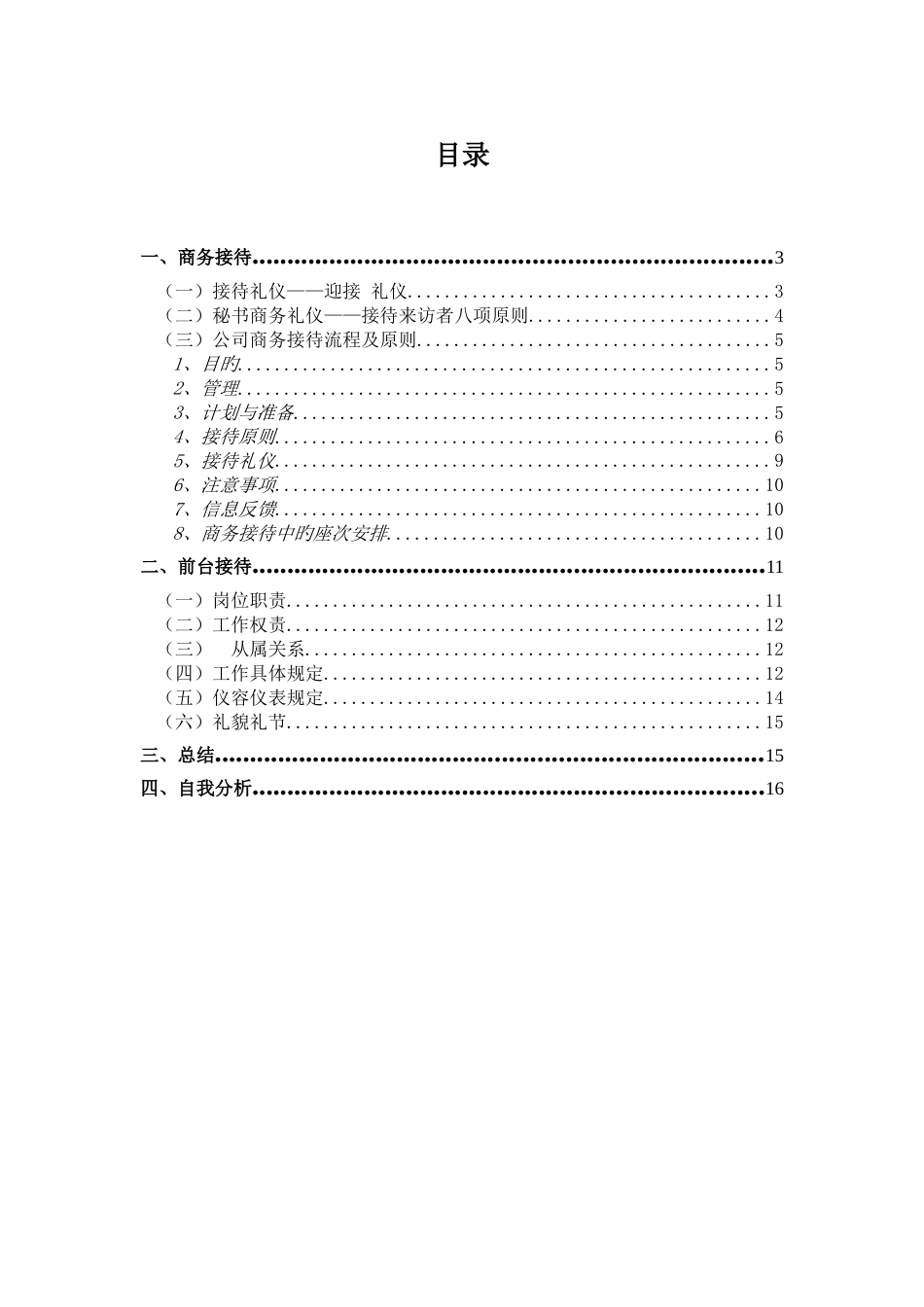 行政接待人员应具备的素质和能力_第2页