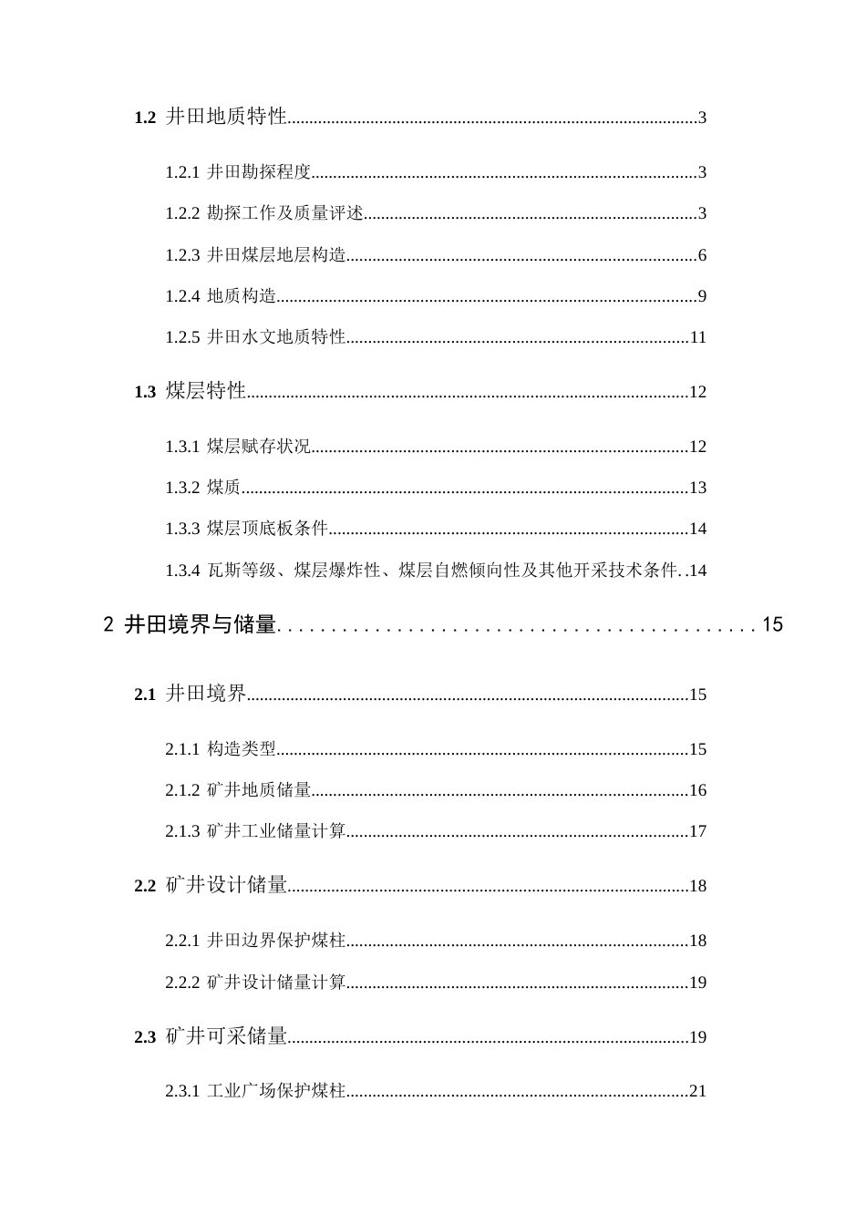 采矿学课程设计砚北煤矿新井设计全套图纸_第3页