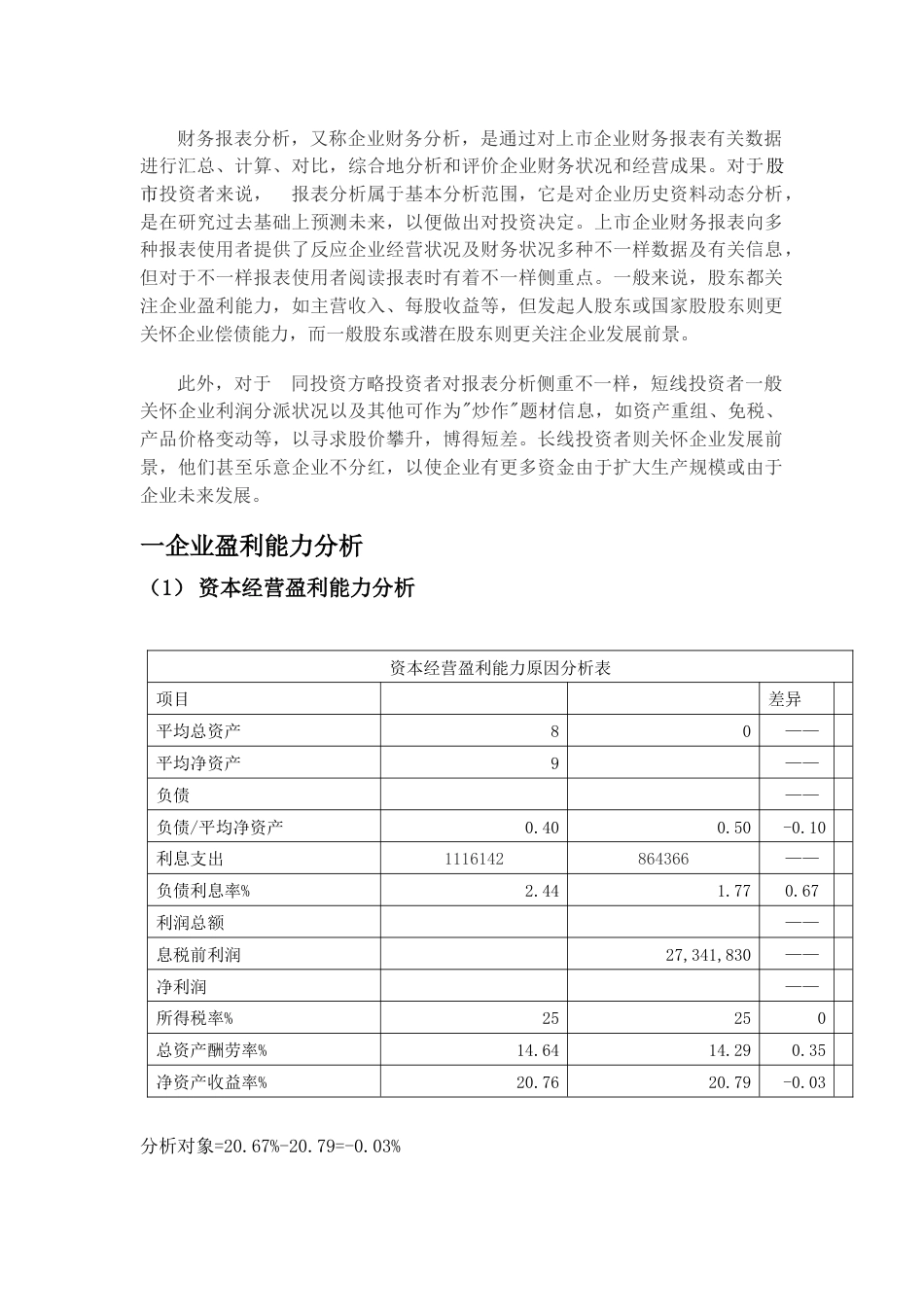 中国移动广东分公司效率分析_第2页