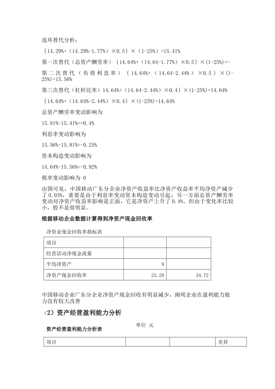 中国移动广东分公司效率分析_第3页