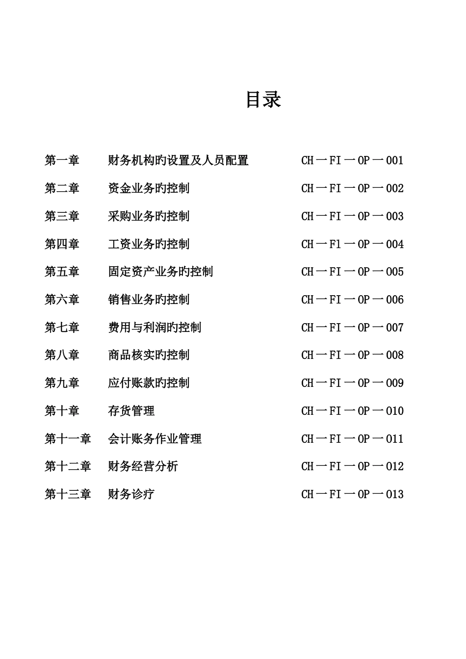 科技公司财务管理手册_第2页