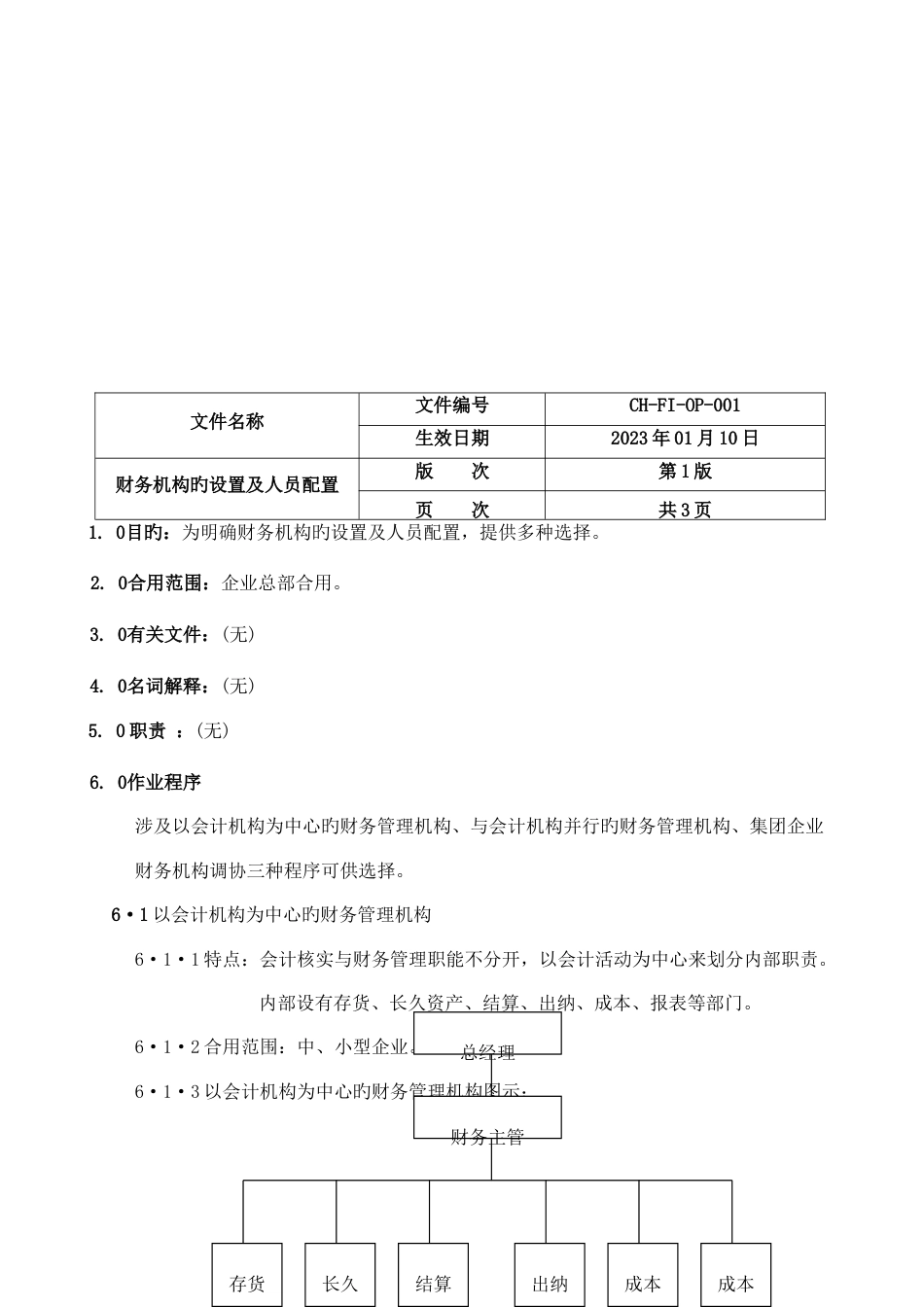 科技公司财务管理手册_第3页