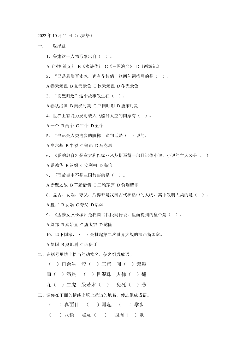 2023年综合知识题库_第1页