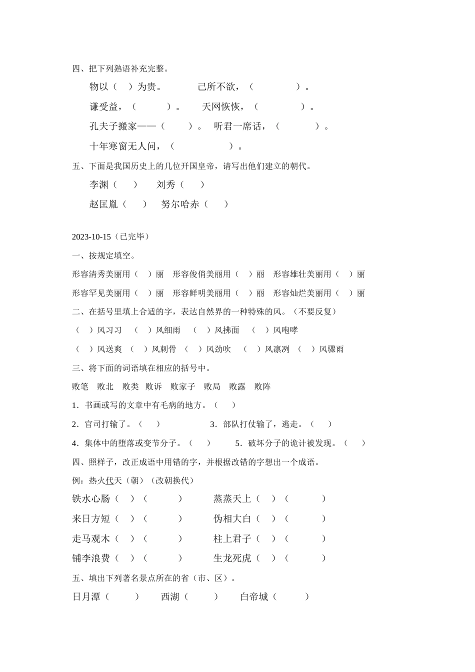 2023年综合知识题库_第2页