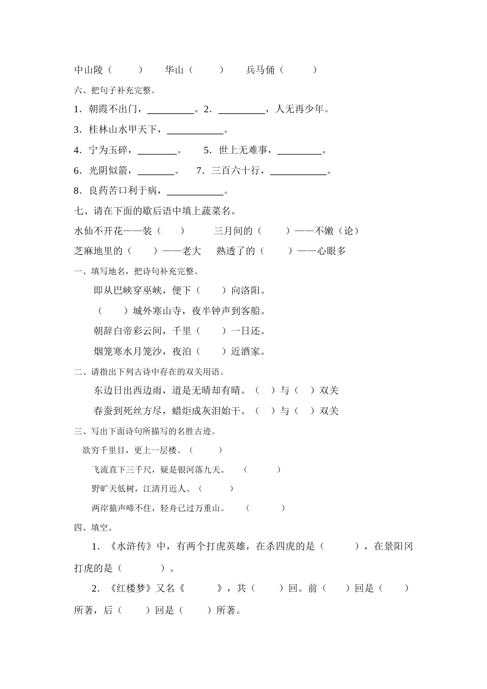 2023年综合知识题库_第3页