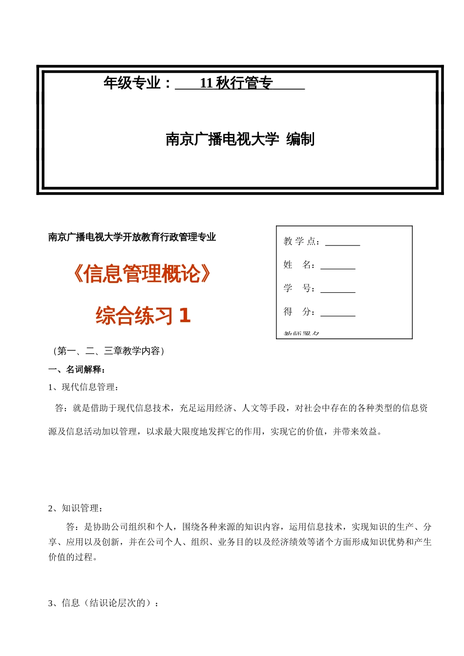 2023年信息管理概论形成性考核练习册_第2页