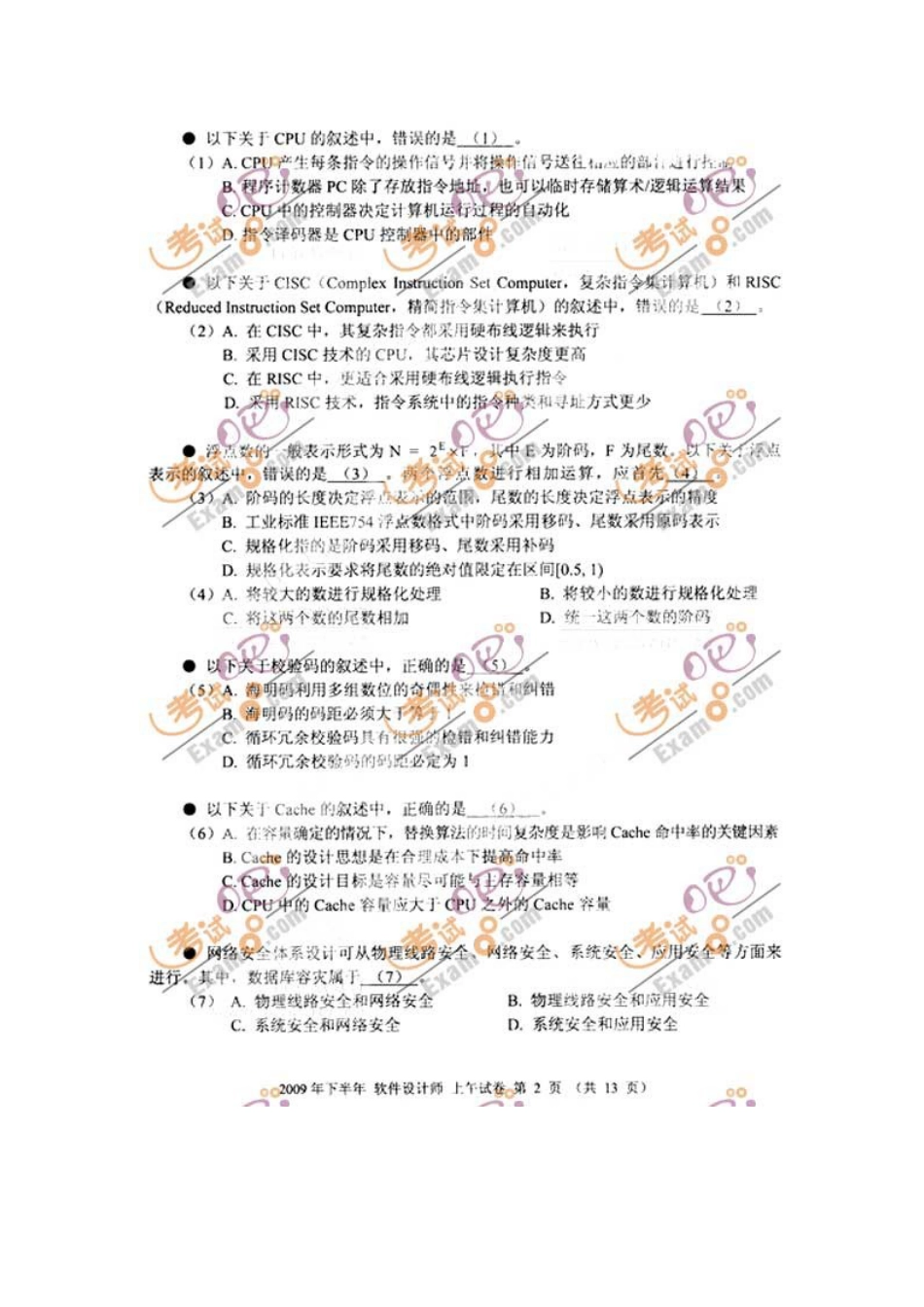 2023年下半年软考软件设计师考试试题上午_第1页