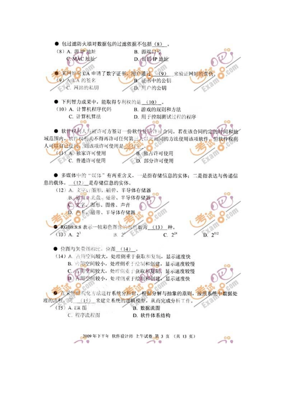 2023年下半年软考软件设计师考试试题上午_第2页