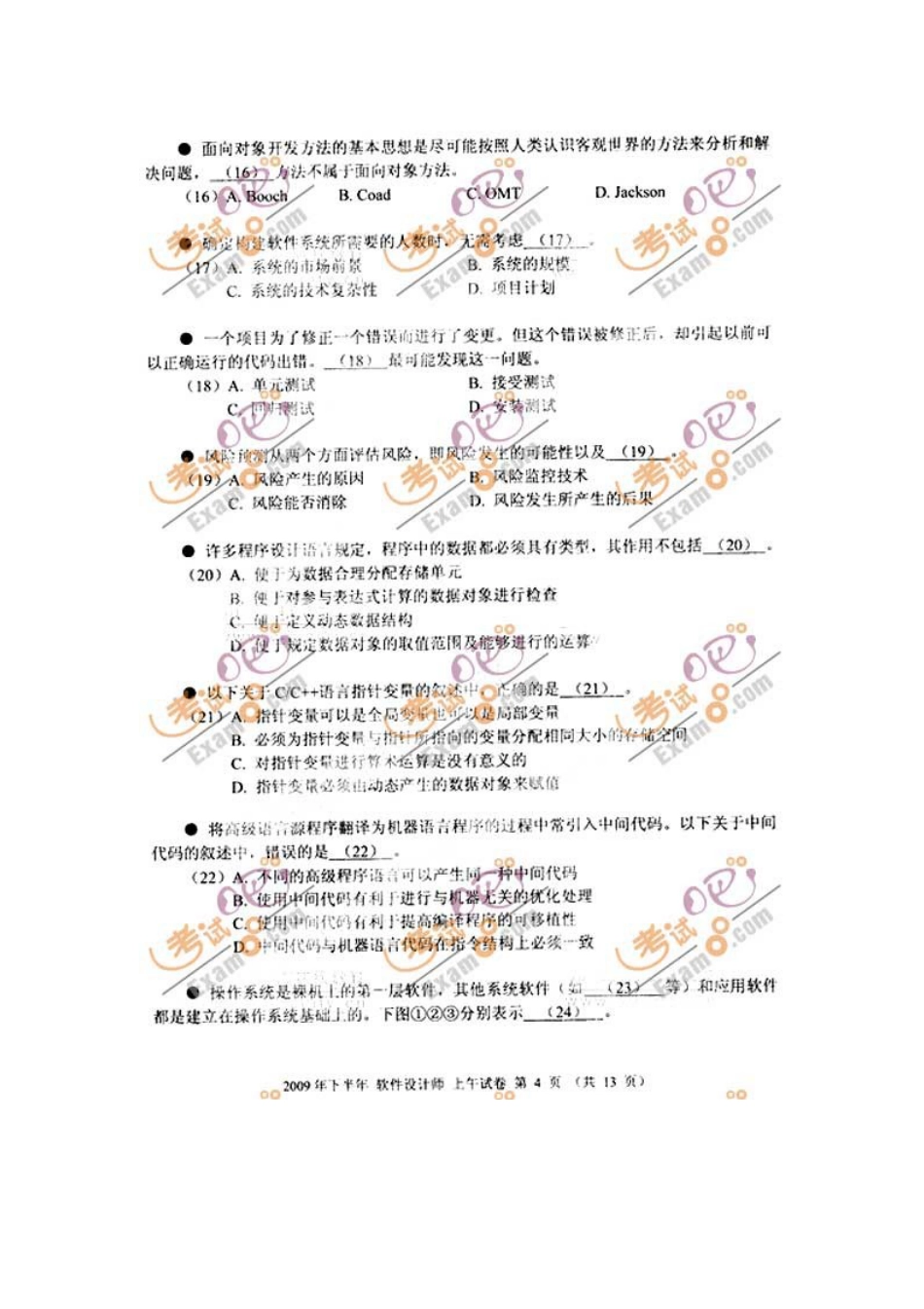 2023年下半年软考软件设计师考试试题上午_第3页