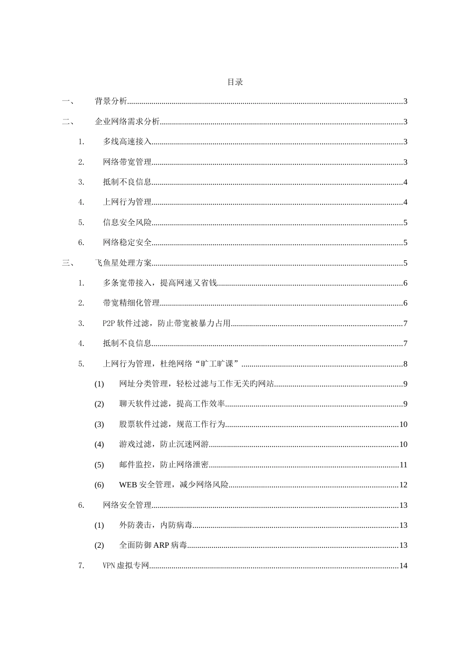 飞鱼星科技企业安全网络解决方案_第2页