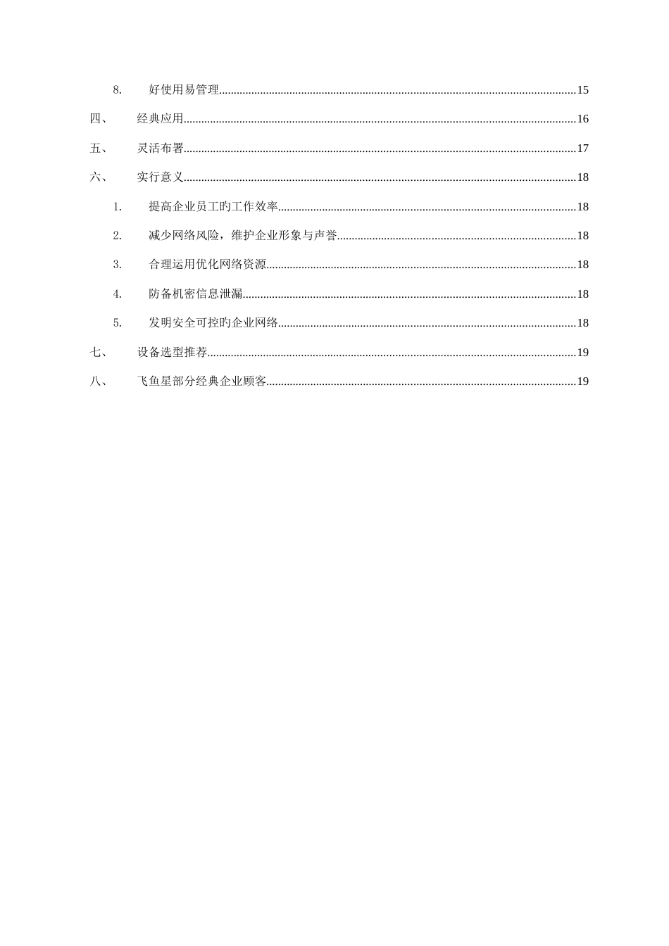 飞鱼星科技企业安全网络解决方案_第3页