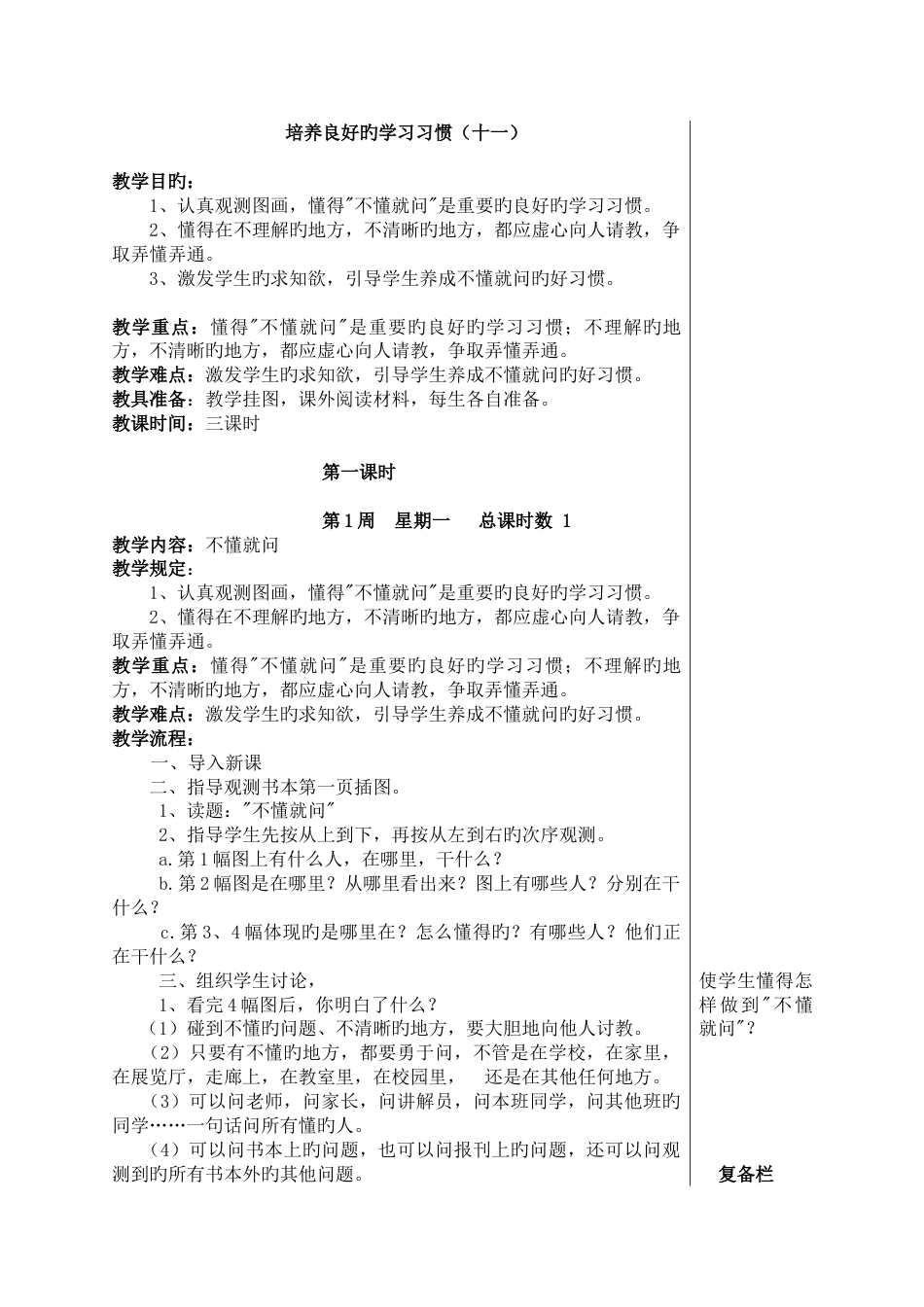 2023年苏教版小学语文六年级全册教案_第2页