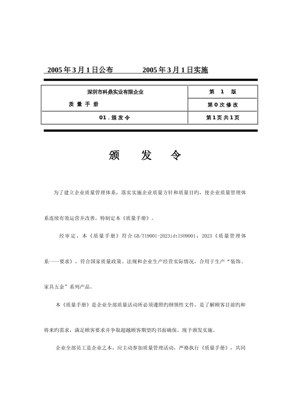 五金实业ISO质量管理手册_第3页