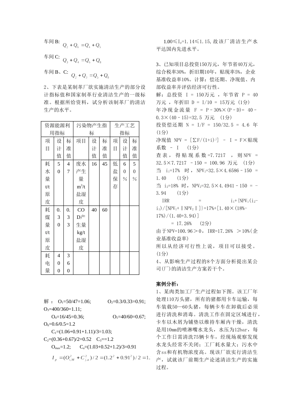 清洁生产复习资料_第2页