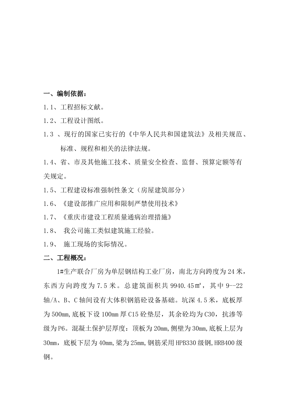 设备基础专项施工方案_第2页